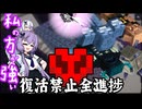 【マインクラフト】ゆるっとハードコア全進捗（前編）『ついでに５大BOSSゆるい縛りをそえて』【ボイスロイド実況】
