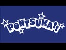 PONTSUKA!! 2026/07/17