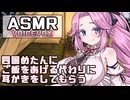【ASMR】キャンプをしてたらお腹を空かせた四国めたんがやってきて、ご飯をあげたら代わりに耳かきしてくれたASMR【耳かき】