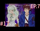 【うみねこのなく頃に散Ep.7】寒村から絶海の孤島へ・・・【part190】