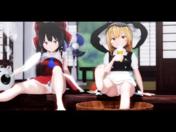 紳士向け【東方MMD】夏の昼間☆霊夢★魔理沙「Touhou MMD」レイマリ