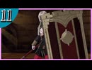 【FE風花雪月/灰狼の学級】サイドストーリーそして脇毛　part11 【初見実況】