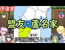 伊達家　伊達稙宗編その7　戦国武家紹介シリーズ#1-17【ゆっくり＆COEIROINK日本史解説】