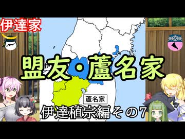 伊達家　伊達稙宗編その7　戦国武家紹介シリーズ#1-17【ゆっくり＆COEIROINK日本史解説】
