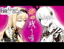 【FGO】春の終わりに君を待つ 第16節-エピローグ #15(終）| Fate/Grand Order朗読実況プレイ