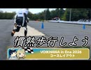【第8回ボイカーナ】歩こう走ろう屋根開けよう【VOICEROID車載】