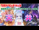 [グラブル]グランデフェス天井！[つくよみちゃん]