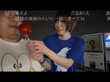 【2人で仲良くリンゴ飴】めじきゅんとだるきゅん