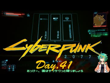 【サイバーパンク2077】アマゾンサイコシス43 Day.41