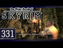 実況 ◇ The Elder Scrolls V: スカイリム ◇ 第331幕