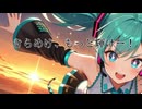 きらめけ、もっと輝けー！/Binary涙feat.初音ミク