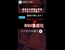 【妊婦ワクチン】RSウイルス化の原因は早産。早産リスク高いワク打つ→早産児が生まれる→RSウイルス感染で重症化、というマッチポンプ。わざと重症化させたくてRSワクチン打ってるようなものでは？ (1)