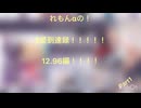 れもんα3星到達録#1 12.96編
