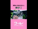 動物の名前が出たら即終了する「コール」