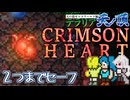 【心臓】まだ戦うときではないがアイテムは頂く！【テラリア難易度：Legendary】ゼニス編 #71