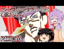 【VOICEROID実況】ユーディーのアトリエpart20