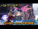 パルワールド　ジェッドラン　フィールドボス討伐　＃１０１　【Palworld正式版】
