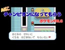 【ゆっくり実況】AIにチャンピオンになってもらう 5話【ポケモンファイアレッド・リーフグリーン】