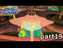 【実況】3Dマリオ最難関!? スーパーマリオサンシャイン part19