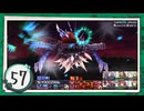 実況 ◇ セブンスドラゴンⅢ code:VFD ◇ 第57幕