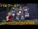 パルワールド　ウゴクゾー　フィールドボス討伐　＃１０８　【Palworld正式版】
