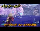 パルワールド　オーマサンダ　フィールドボス討伐　＃１０９　【Palworld正式版】