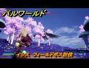 パルワールド　イシス　フィールドボス討伐　＃１１０　【Palworld正式版】