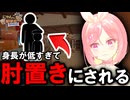 低身長、ついに肘置きとして使われるVtuber【にゃんこ郵便局配信切り抜き】#2