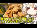 ラ・ムーで千円使って宴を催した【ナースロボ】