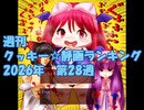 週刊クッキー☆静画ランキング 2026年第28週【修正版】