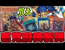 【遊戯王】 ゴエモンまさかのトップレアに！新弾で天下とりすぎだろ！ 『天下独歩の大義賊』  【ゆっくり解説】