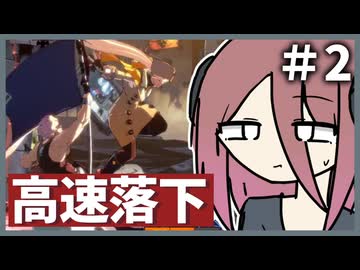 【coeiroink実況】ギルティをギアするアルマちゃん ＃2【GUILTY GEAR -STRIVE-】