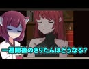 7日間の奇妙な生活part3