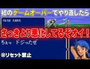 リセット禁止の初見プレイでゲームオーバー！【ファイアーエムブレム紋章の謎／切り抜き】