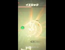 【ティアキン】ノイズミドの根付近のイエロック　ゼルダの伝説ティアーズオブザキングダムNintendo Switch 2 Edition