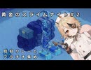 【Elin】黄金のスライムナイト#2