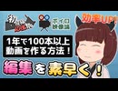 【YMM4】編集を素早く！1年で実況動画を100本以上作るためのYMM4実況解説！【東北きりたん解説】