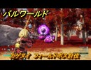 パルワールド　カゲヌイ　フィールドボス討伐　＃１１８　【Palworld正式版】