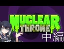 ミリアルとするNuclear Throne 中編 【CoeFont実況】
