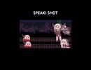 SPEAKI SHOT（ショートver）