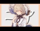 【UTAUカバー】ニア/カゼヒキ