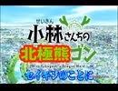 小林さんわほー