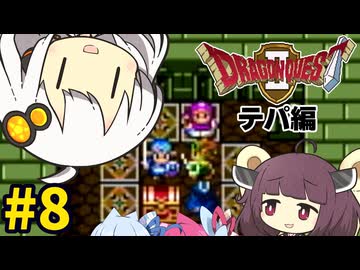 【DQ2】あかりときりたんのドラクエ2実況#8with琴葉姉妹【VOICEROID実況プレイ】