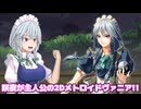 咲夜が主人公の2Dメトロイドヴァニア‼【ゆっくり実況】【東方ルナナイツ】【Touhou Luna Nights】