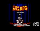 マリオRPG実況プレイ #1【生放送】