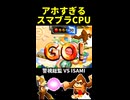 【アホすぎる】スマブラCPUの衝撃のラスト【覇気】 ※ショート
