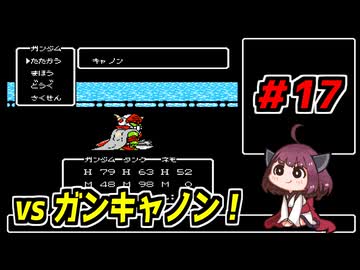 東北きりたんと【SDガンダム外伝_ナイトガンダム物語】＃17