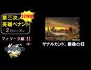 【第三次英雄ペナント】ファリーグ編⑪（後）【2ndシーズン】