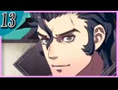 【FE風花雪月/灰狼の学級】サイドストーリーそして脇毛　part13 【初見実況】