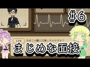 【ご応募ありがとうございます】面接官になったディストピア世界の地底のおねーちゃん　その5